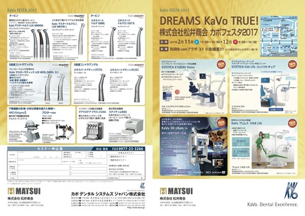 matsu_KaVo_fair_2017_1104