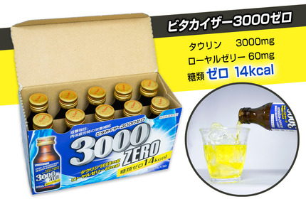 ビタカイザー3000