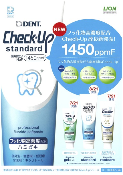 チェックアップ