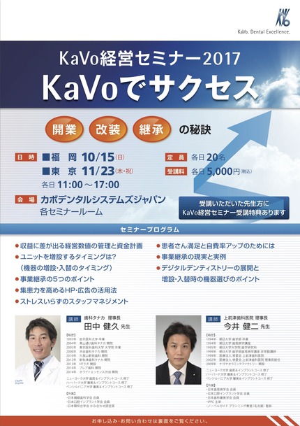KaVo経営セミナー