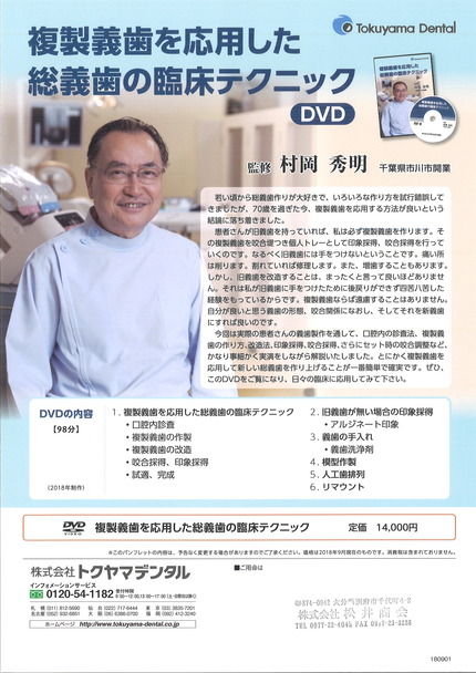 村岡秀明先生DVD