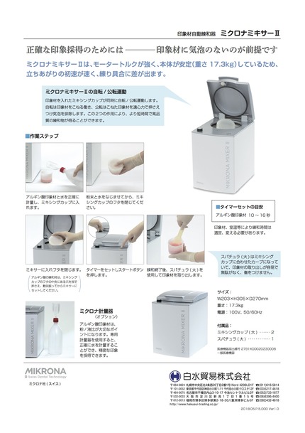 ミクロナ計量器