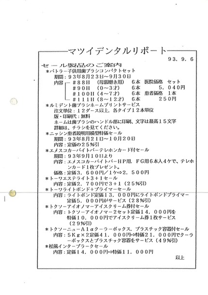 デンタルリポート1号