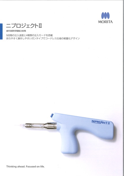 ニプロジェクト2