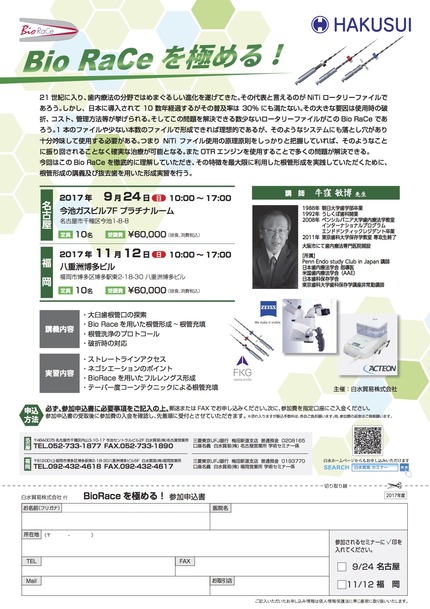 Bio Rcaeセミナー