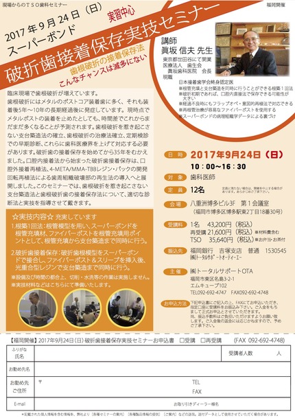 破折接着セミナー