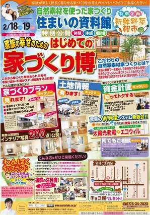 3/17(土),18(日)◆家づくり博◆