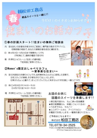 4/26(木)、27(金)◆住まいのお話カフェ◆