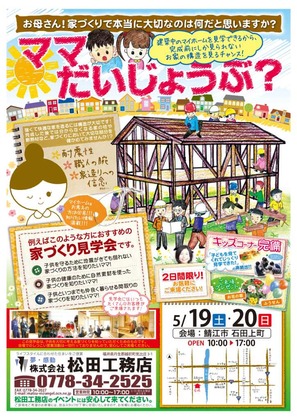 5/19(土)、20(日)◆構造見学会◆