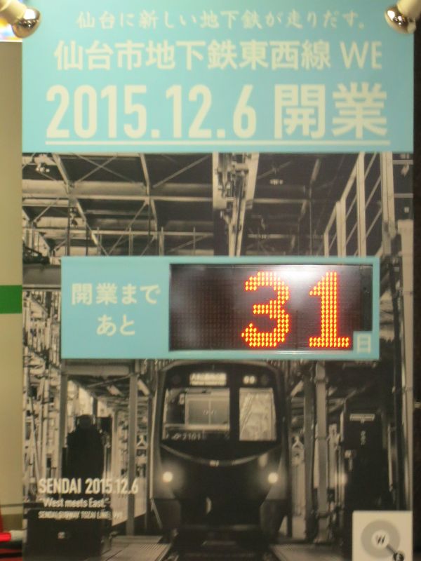 IMG_2878 地下鉄開業