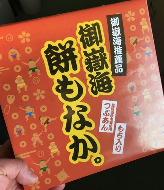 御嶽海 餅もなか。