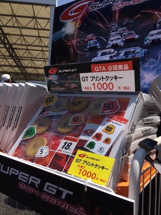 GTクッキー
