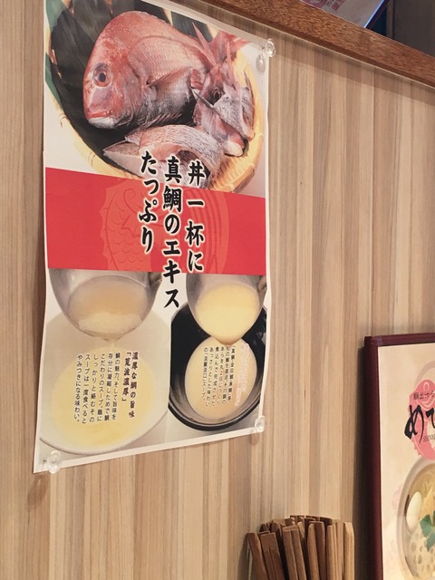 那覇,鯛だし,らーめん,めで鯛,鯛出汁らーめん