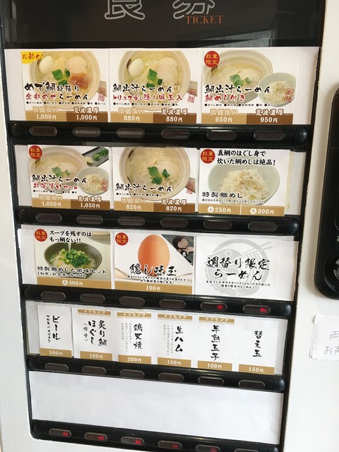 那覇,鯛だし,らーめん,めで鯛,鯛出汁らーめん