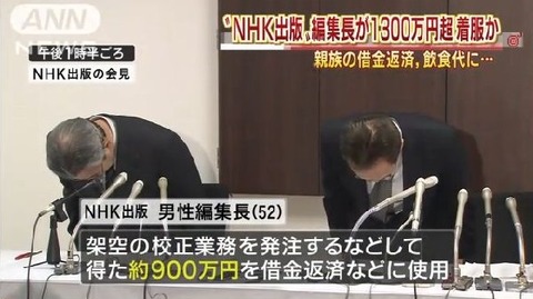 NHKまたも不祥事