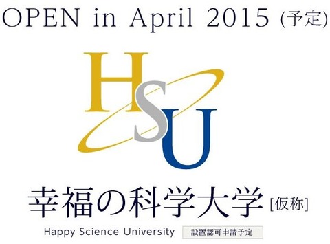 幸福の科学大学