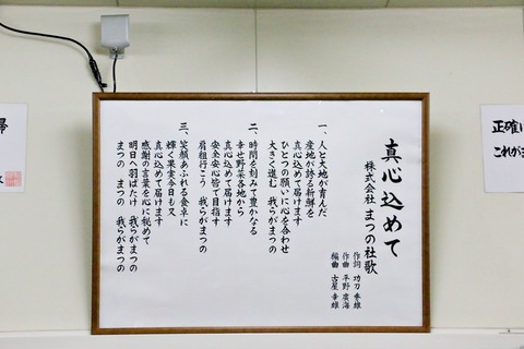 まつの一斉清掃