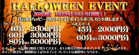 ハロウィン
