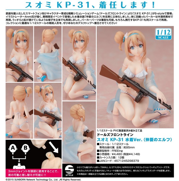 ドールズフロントライン フィギュア スオミKP-31 水着 (11)