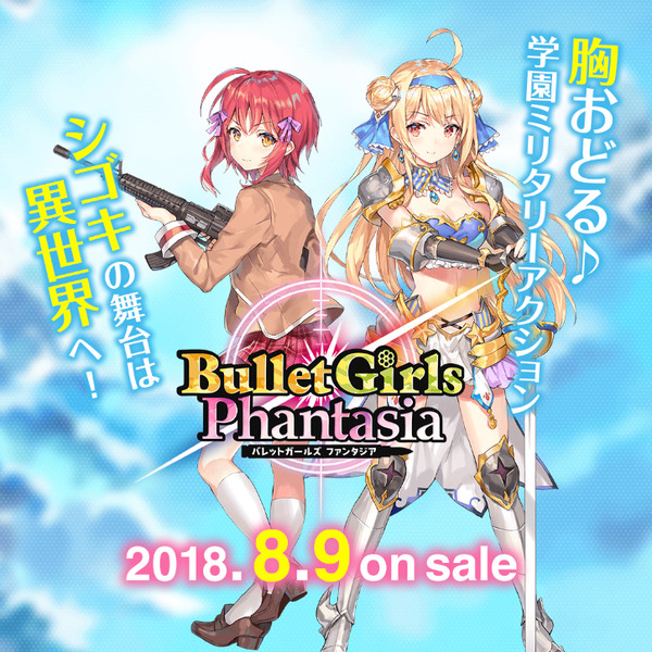 バレットガールズ ファンタジア エロ 初回特典 (2)