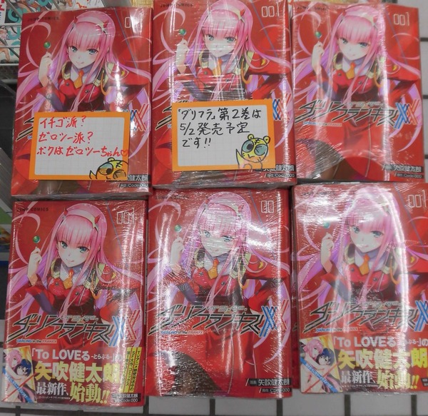 ダーリン・イン・ザ・フランキス 漫画 特典 エロ (4)