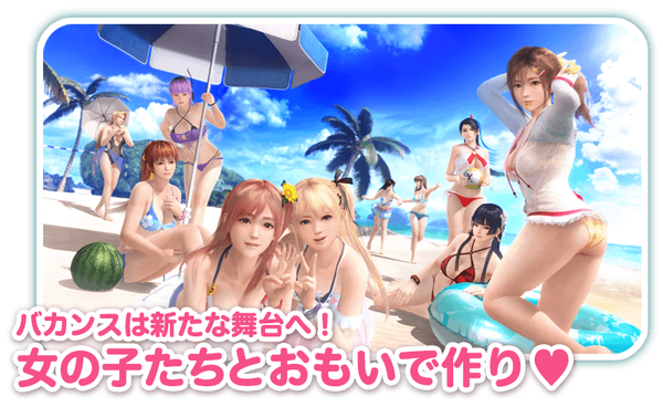 DOAX ヴィーナスバケーション PC版 DMM エロ (2)