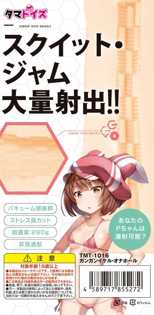 ガンゲイル・オンライン オナホ ガンガンイケル・オナホール (3)