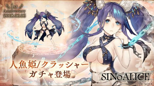 シノアリス エロ 羞恥ノ泪ガチャ (1)