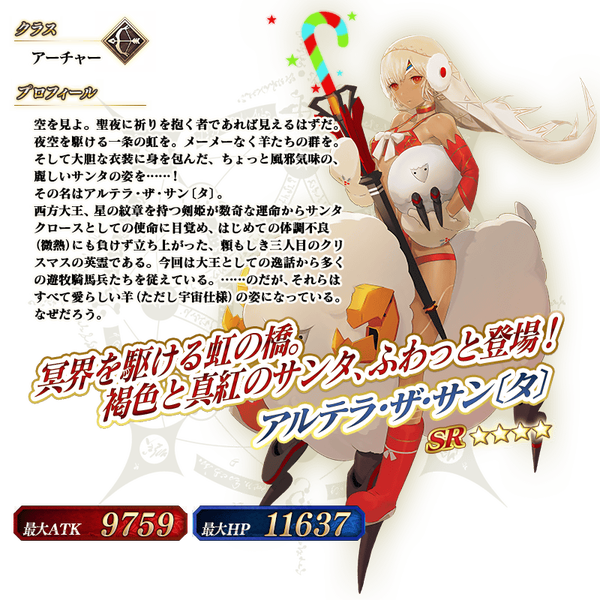 フェイト グランドオーダー クリスマス メリー・シープ (2)