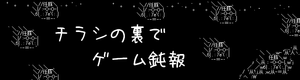 チラシの裏任豚