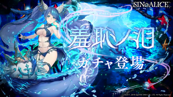 シノアリス エロ 羞恥ノ泪ガチャ (5)
