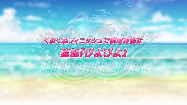 𥫥 PEACH BEACH SPLASH DLC   (11)