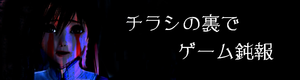 チラシの裏4