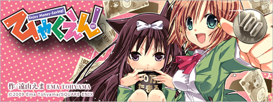 mv_hyakuen_comic