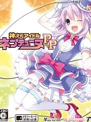 神次元アイドル ネプテューヌPP (限定版) (葉生田先生描き下ろし漫画、シチュエーションCD、特製携帯スタンド(クリーナー付) 同梱) 神次元アイドルスキンシール 付