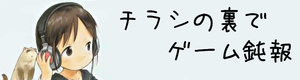 チラシの裏2