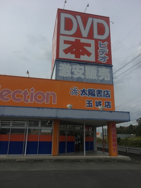 尾張書店玉城店外観
