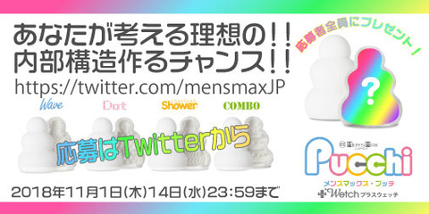 プッチ企画