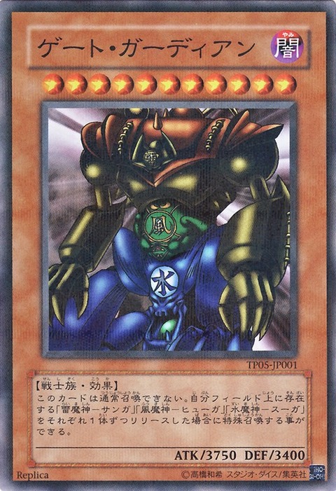 遊戯王 ゲート・ガーディアン psa8 遊戯王 ゲート・ガーディアン psa8 09090116-s.jpg