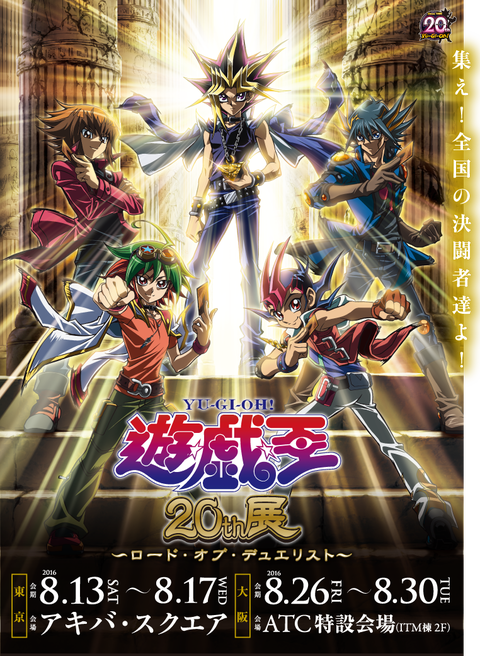 遊戯王】20th展の新グッズやクリボーのぬいぐるみ等イベント会場
