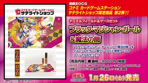 【遊戯王OCG】『デュエルフィールド＆ケースセット ブラック・マジシャン・ガール＆魔法の筒』サンプル画像