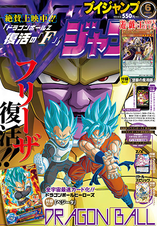 遊戯王OCG】今回のVジャンプも売り切れ続出！ベジータが3枚