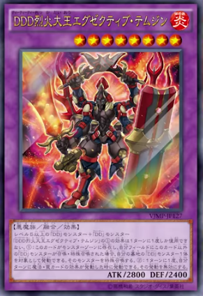 遊戯王 DDD怒涛大王エグゼクティブシーザー アジア版