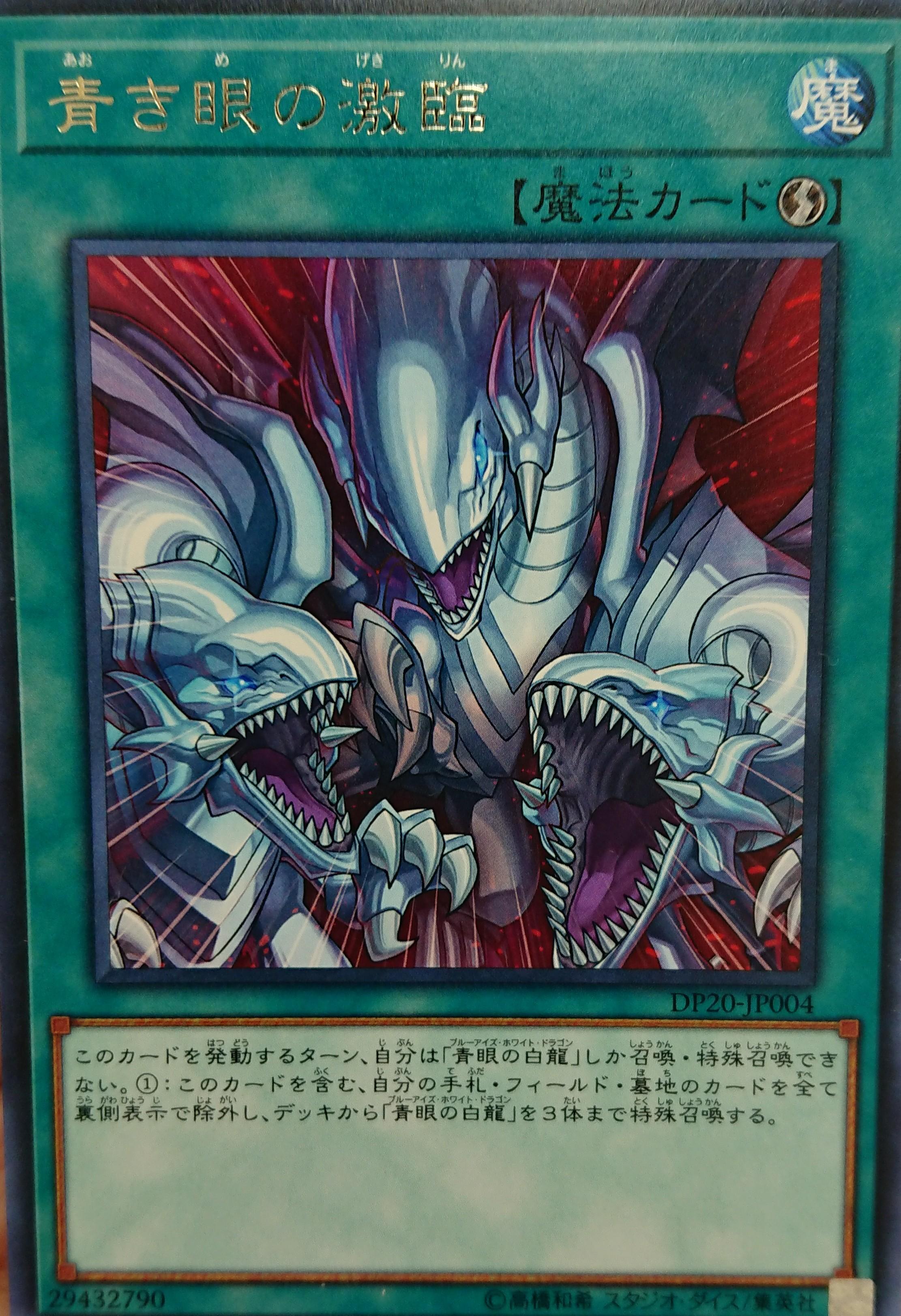 Dp20 New Blue Eyes Quick Play Spell Yugioh