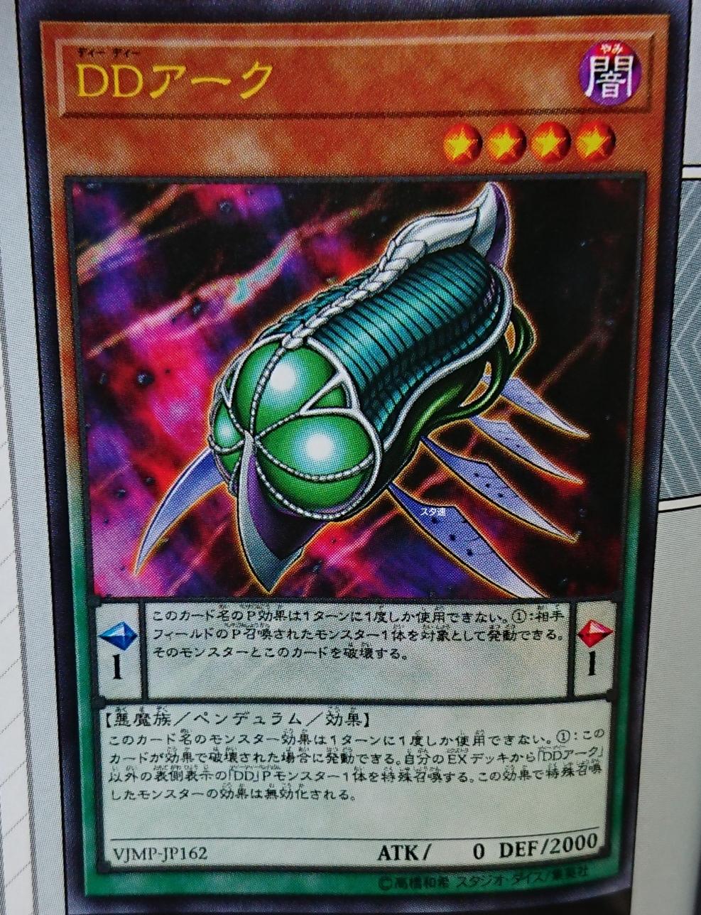 [VJMP] Performapal Turntrooper & D/D Ark : yugioh