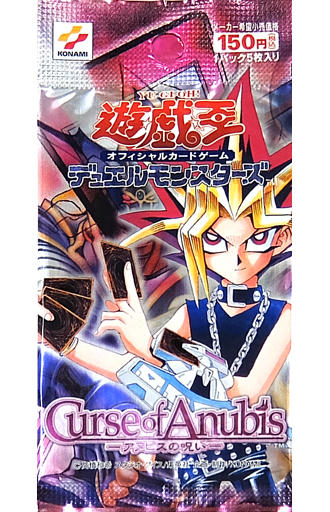 遊戯王OCG】Curse of Anubis －アヌビスの呪い－という優秀な