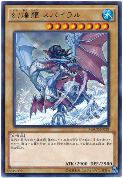 遊戯王OCG】『幻煌龍』のデッキレシピを公式が紹介！ : スター