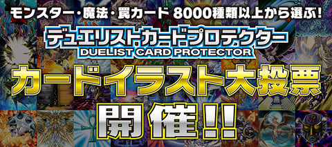 遊戯王ocg 現時点の投票速報 投票上位12枚のカードイラストを公開 スターライト速報 遊戯王ocg情報まとめ 記事コメント 1