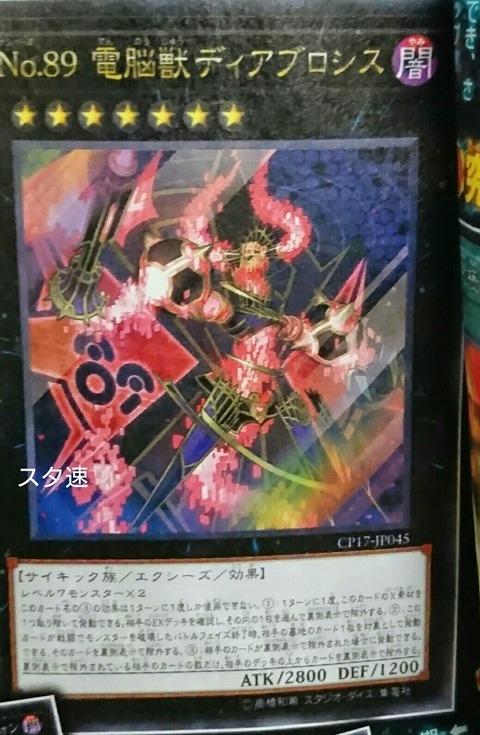 Number 89: Computerbeast Diablosis - Yu-Gi-Oh! TCG/OCG Card