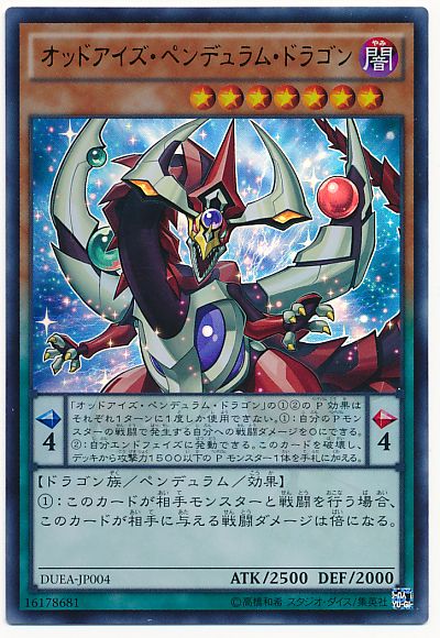 遊戯王OCG】色々な型があるEMオッドアイズデッキ : スターライト